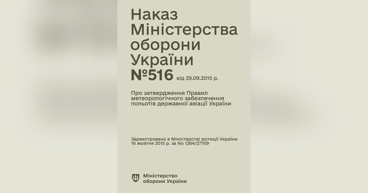 Наказ МОУ № 516 - Правила метеорологічного забезпечення польотів