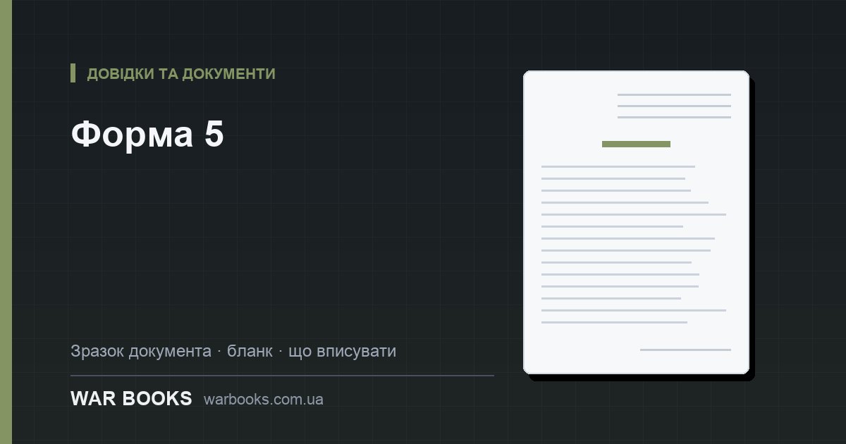 Форма 5