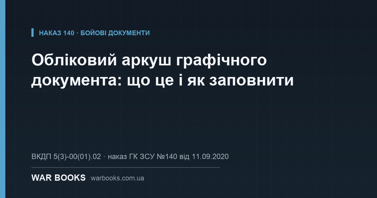 Обліковий аркуш графічного документа: що це і як заповнити