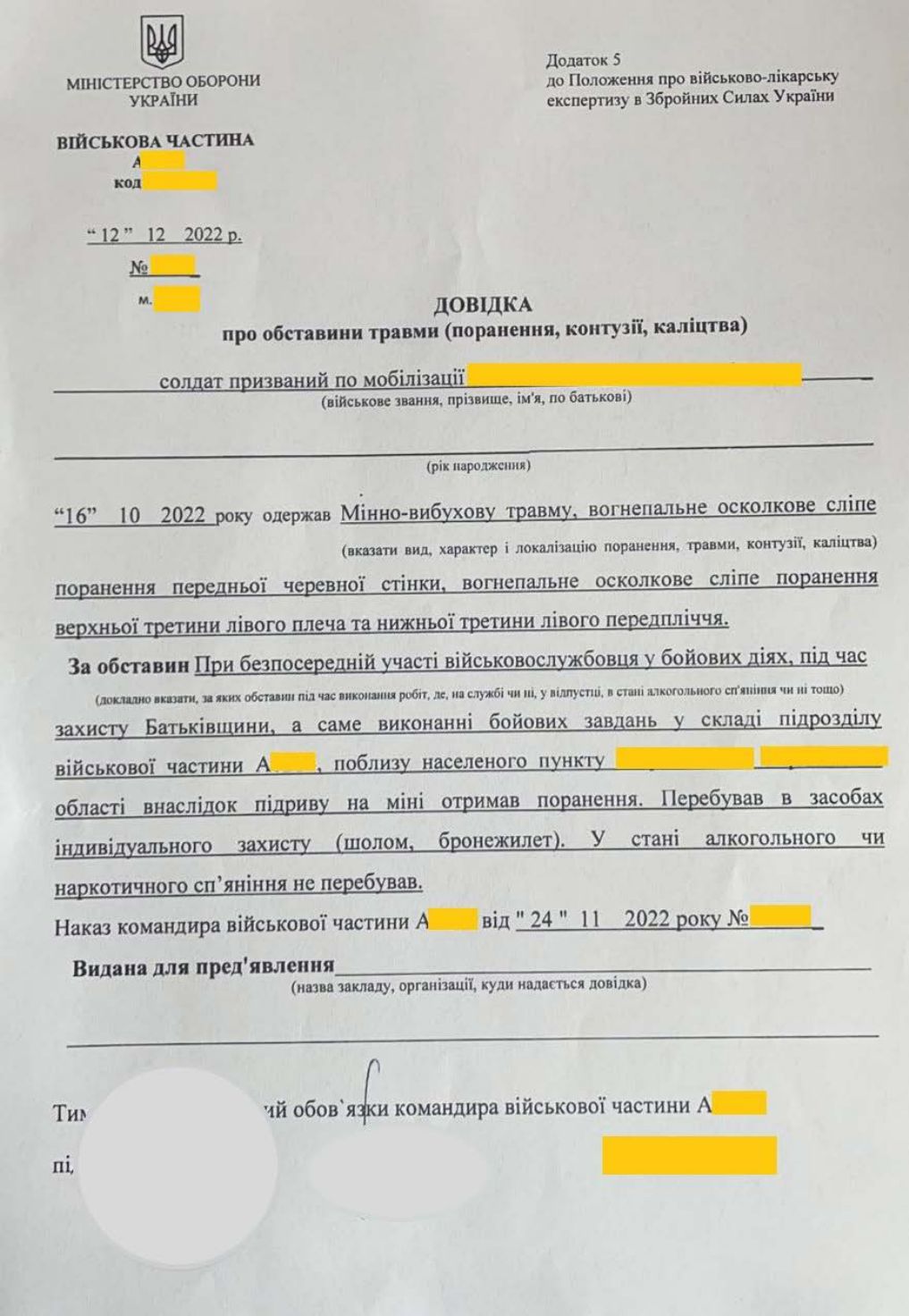 Зразок довідки про обставини травми (форма 5) — сторінка 1