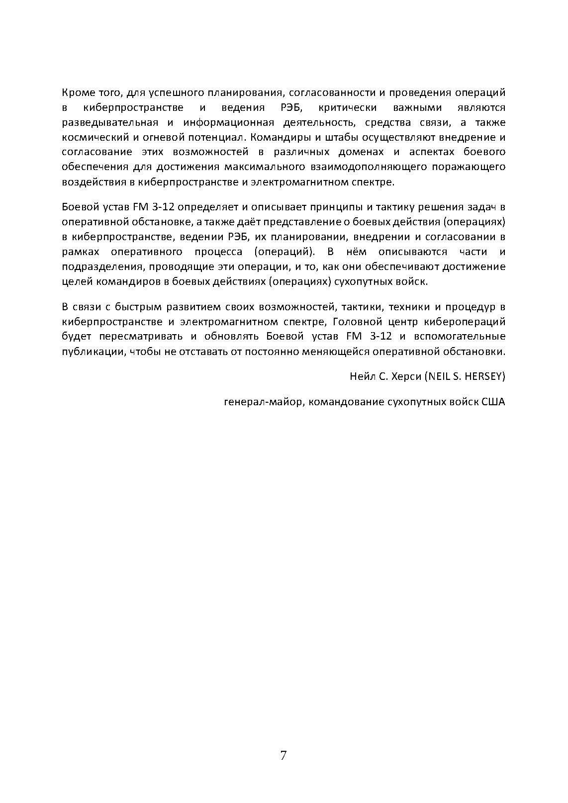 Операции в киберпространстве и радиоэлектронная борьба. Боевой устав армии США FM 3-12. . 