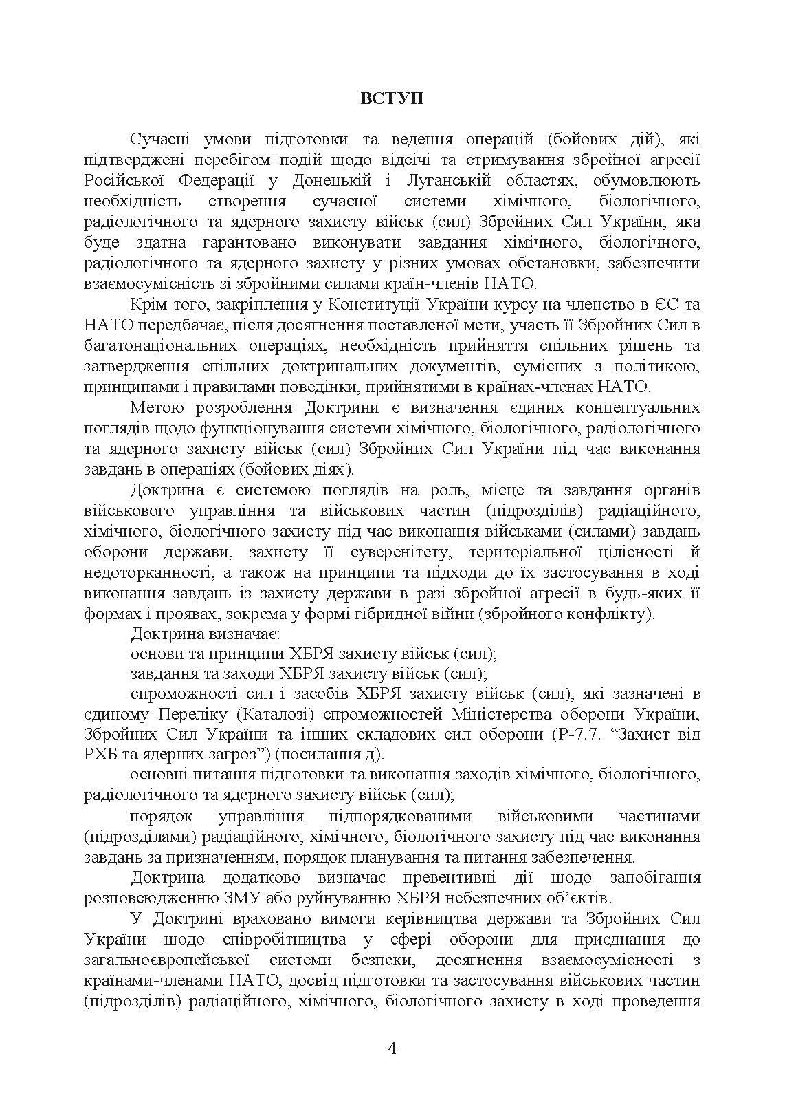 Доктрина з хімічного, біологічного, радіологічного та ядерного захисту. . 
