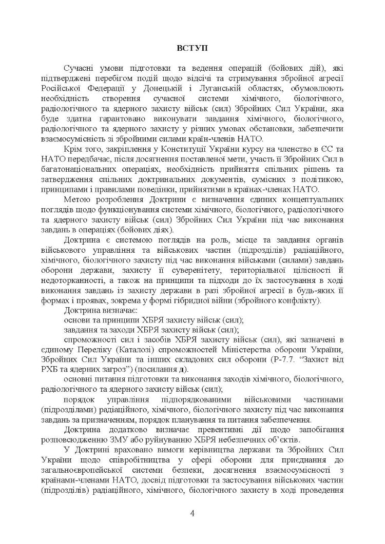 Доктрина з хімічного, біологічного, радіологічного та ядерного захисту