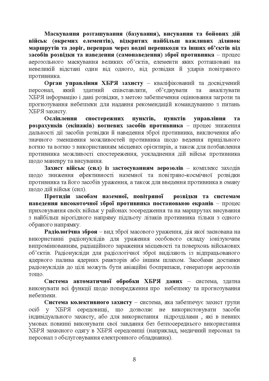 Доктрина з хімічного, біологічного, радіологічного та ядерного захисту. . 
