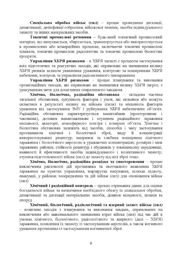 Доктрина з хімічного, біологічного, радіологічного та ядерного захисту