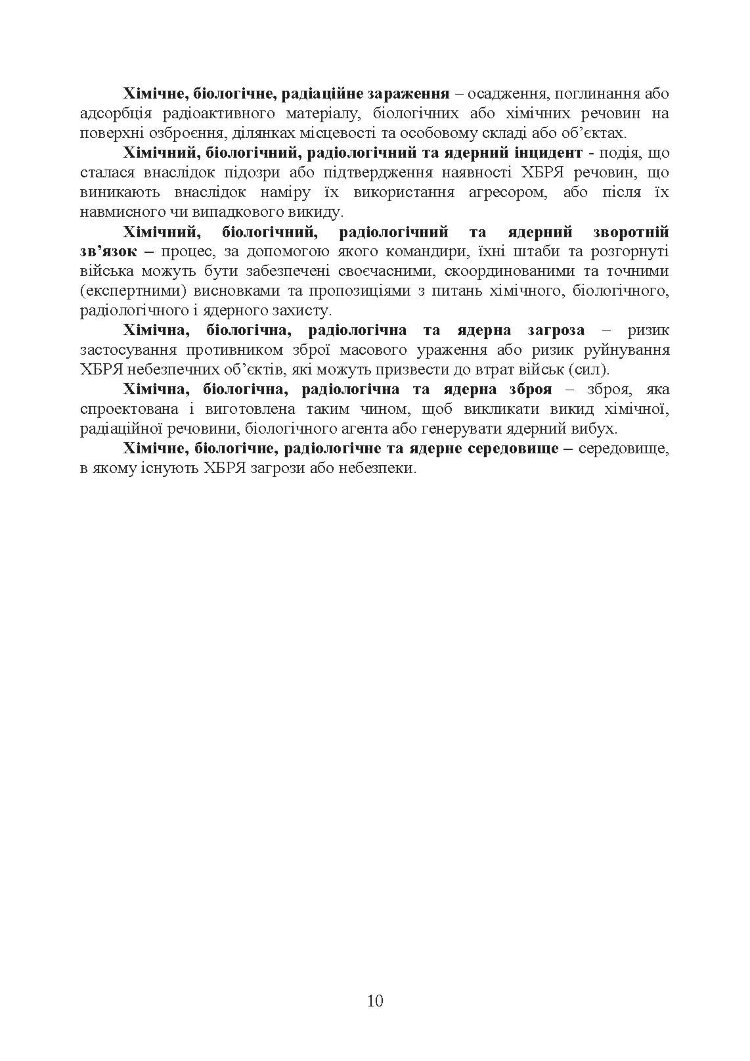 Доктрина з хімічного, біологічного, радіологічного та ядерного захисту