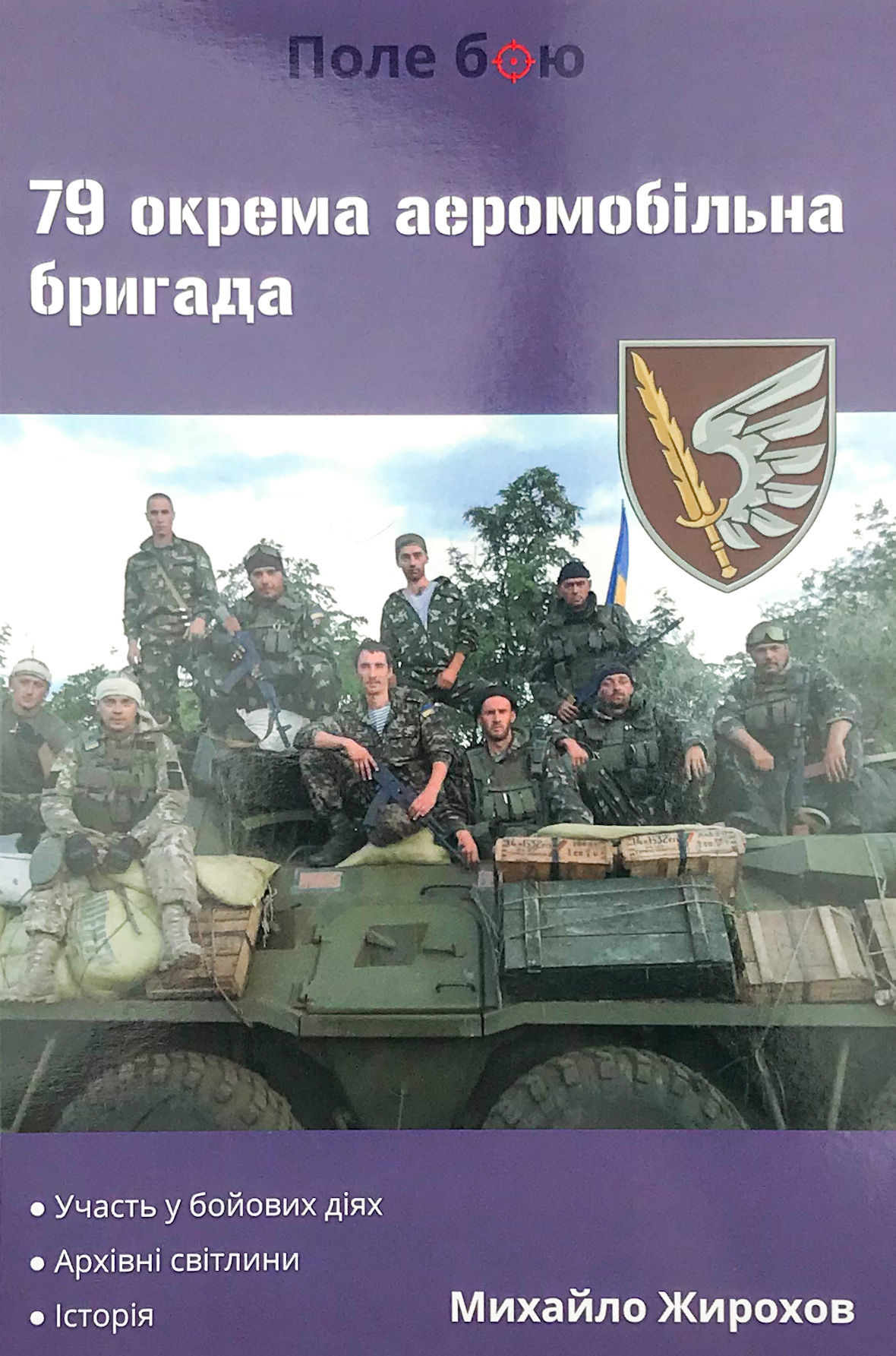 79 окрема аеромобільна бригада