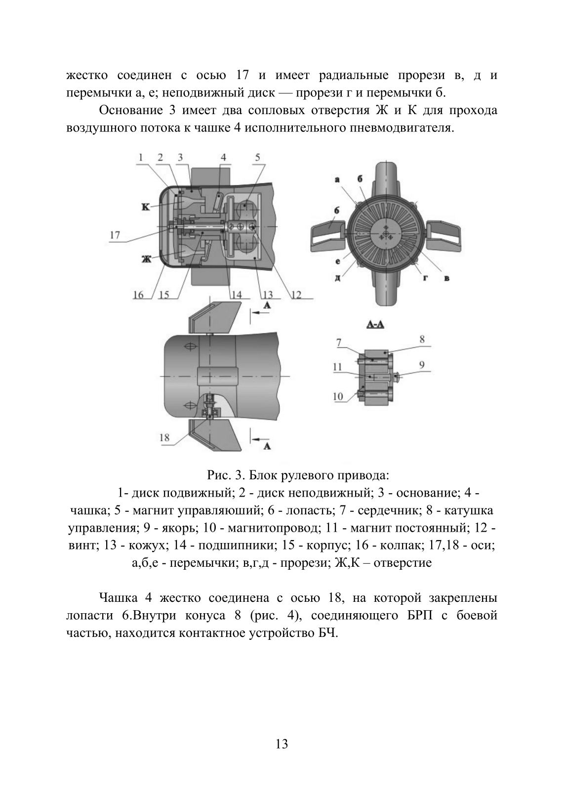 Устройство и функционирование противотанковых ракетных комплексов У 82 (ПТРК) второго поколения: 9К115 «Метис», 9М113 «Конкурс» 9М111 «Фагот». . 