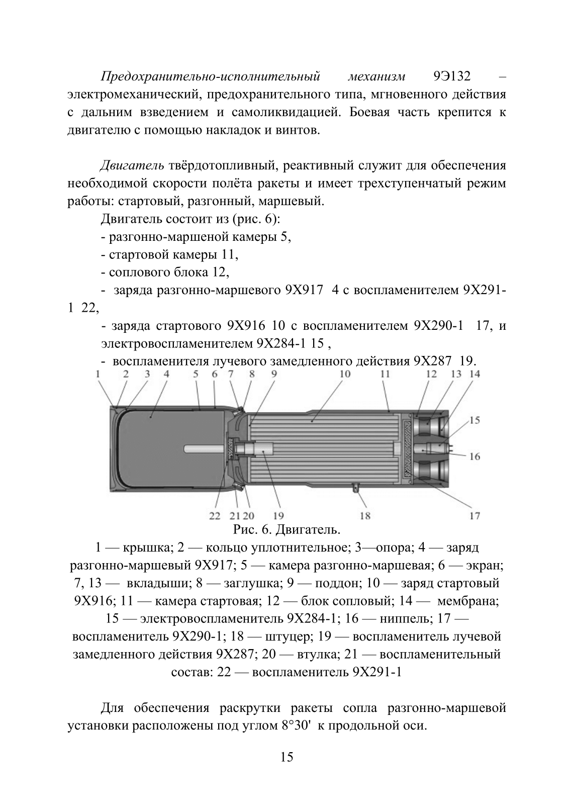 Устройство и функционирование противотанковых ракетных комплексов У 82 (ПТРК) второго поколения: 9К115 «Метис», 9М113 «Конкурс» 9М111 «Фагот». . 
