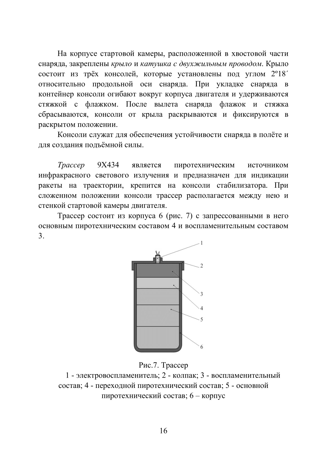 Устройство и функционирование противотанковых ракетных комплексов У 82 (ПТРК) второго поколения: 9К115 «Метис», 9М113 «Конкурс» 9М111 «Фагот». . 