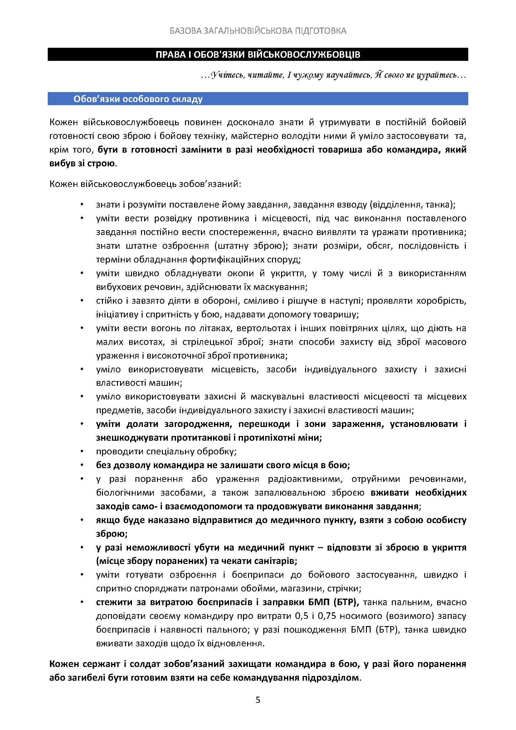 Базова загальновійськова підготовка на території Великої Британії. . 