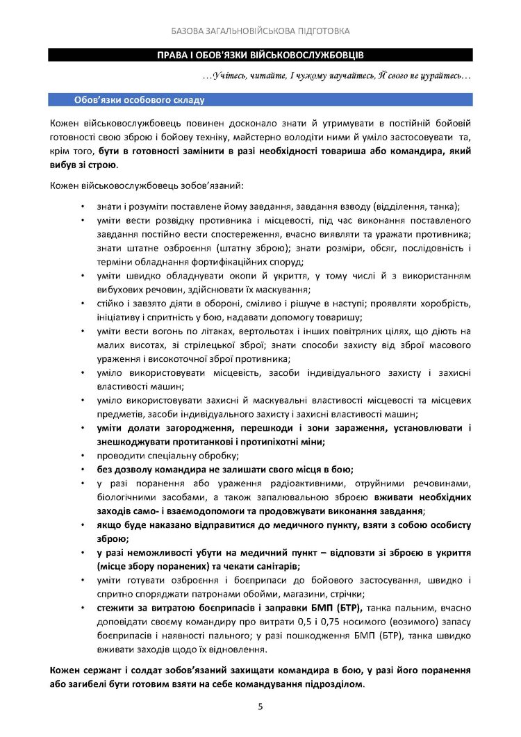 Базова загальновійськова підготовка на території Великої Британії