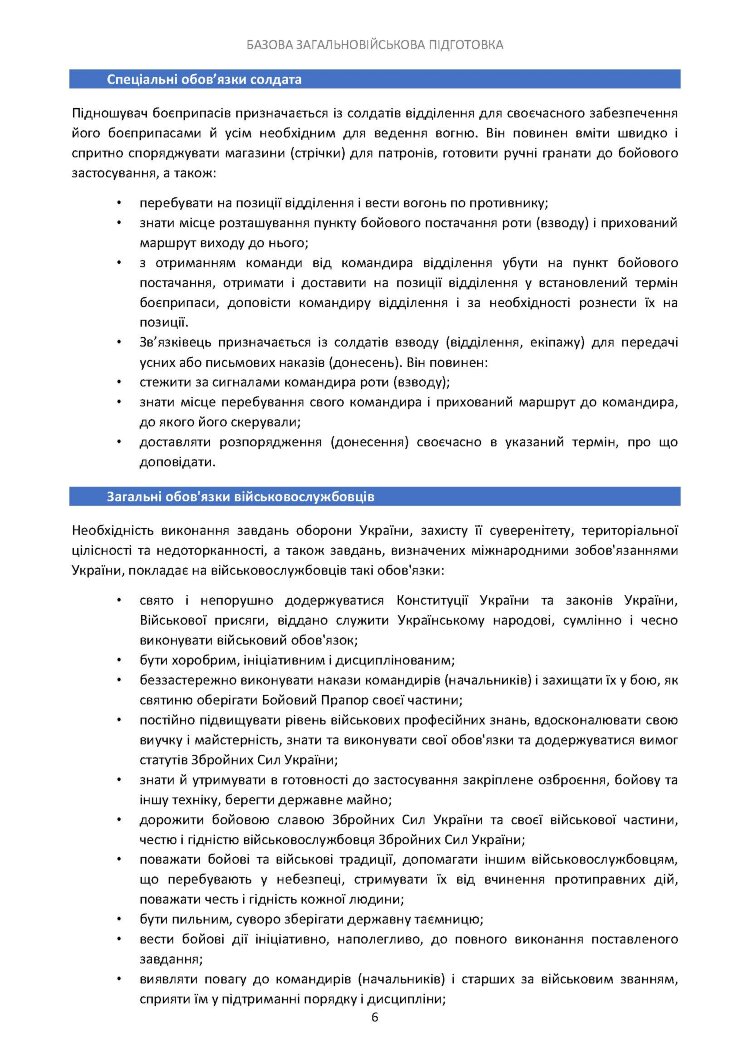 Базова загальновійськова підготовка на території Великої Британії