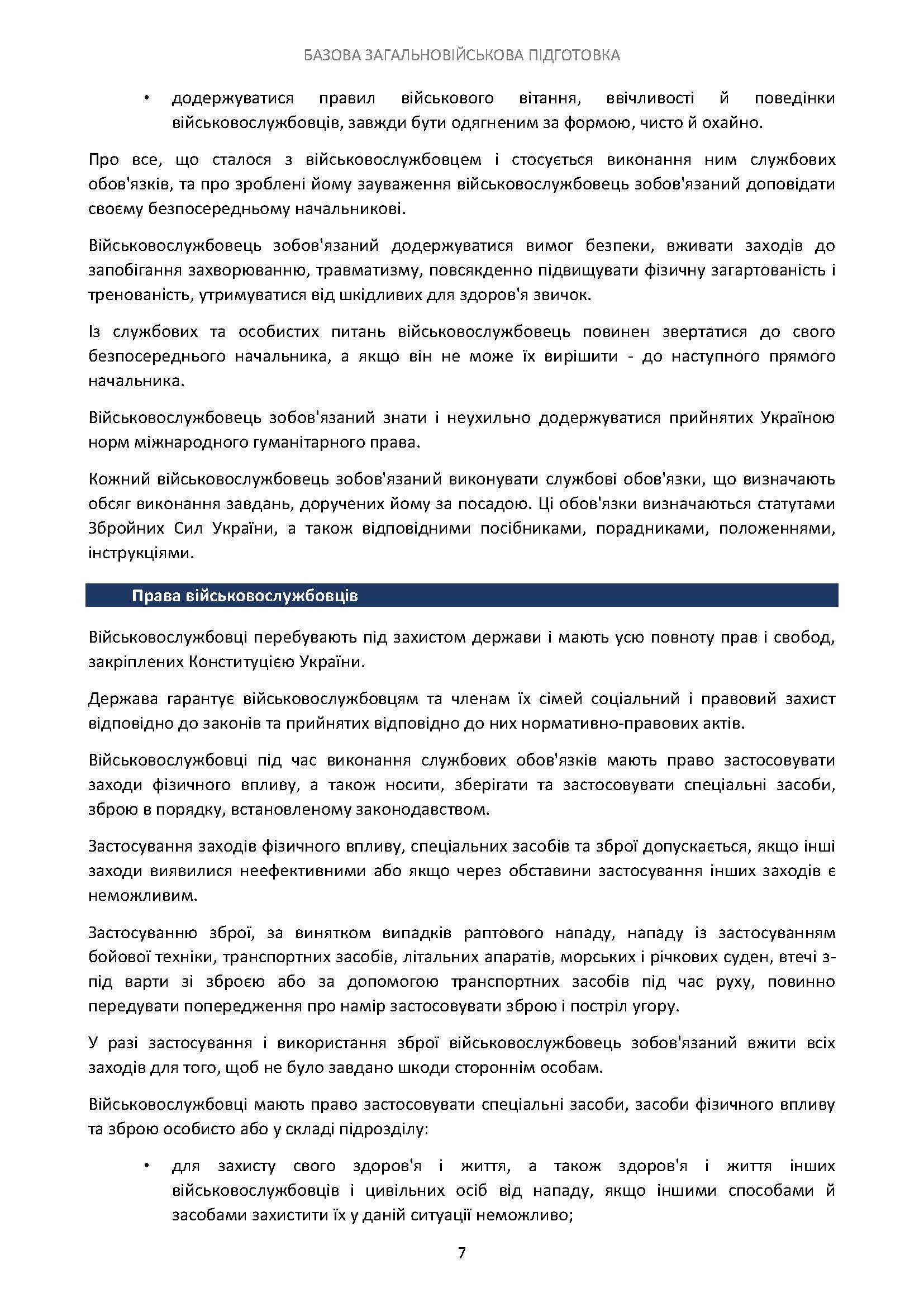 Базова загальновійськова підготовка на території Великої Британії. . 