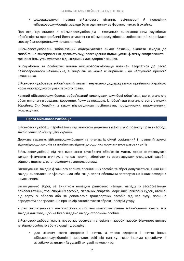 Базова загальновійськова підготовка на території Великої Британії