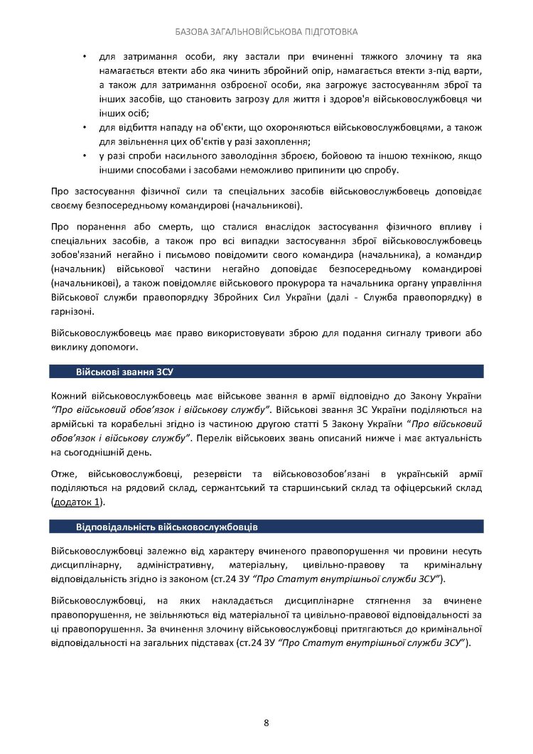 Базова загальновійськова підготовка на території Великої Британії
