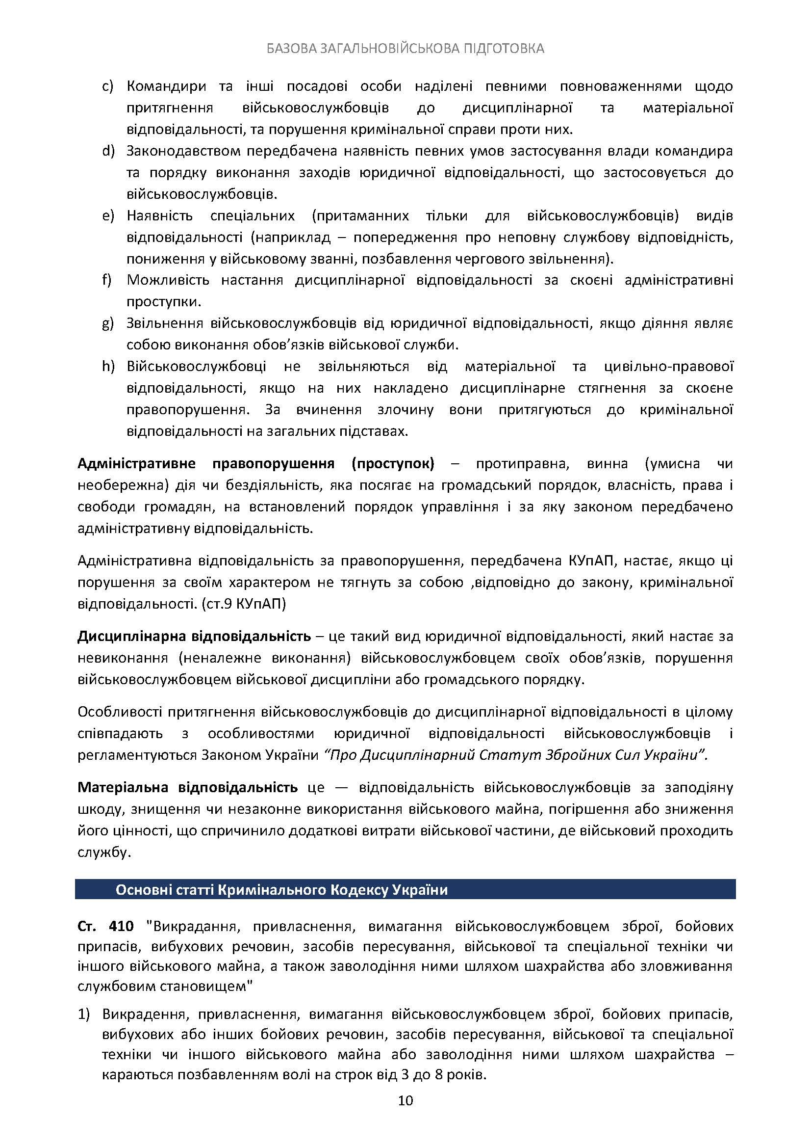 Базова загальновійськова підготовка на території Великої Британії. . 