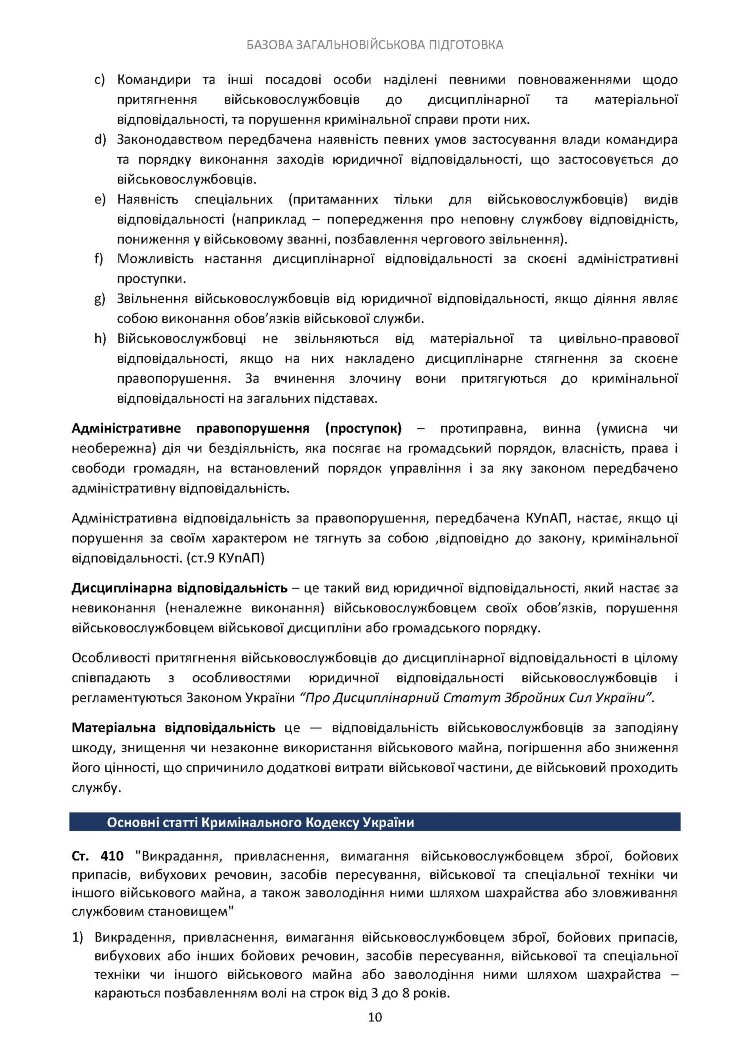 Базова загальновійськова підготовка на території Великої Британії