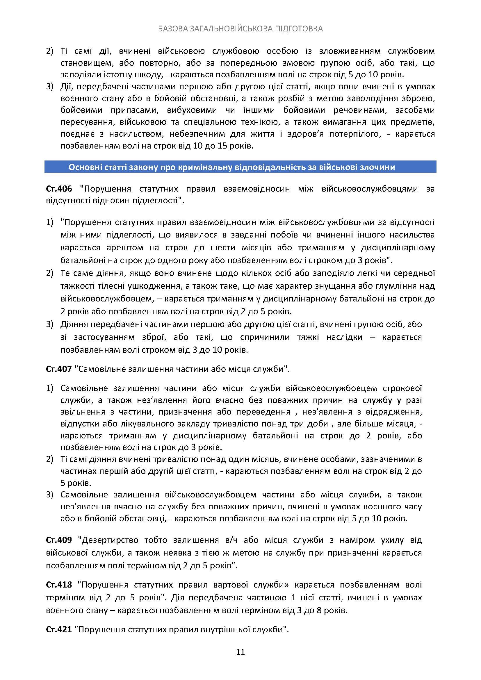 Базова загальновійськова підготовка на території Великої Британії. . 