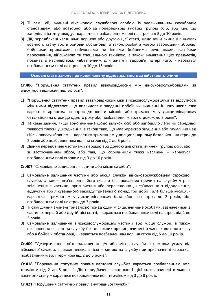 Базова загальновійськова підготовка на території Великої Британії