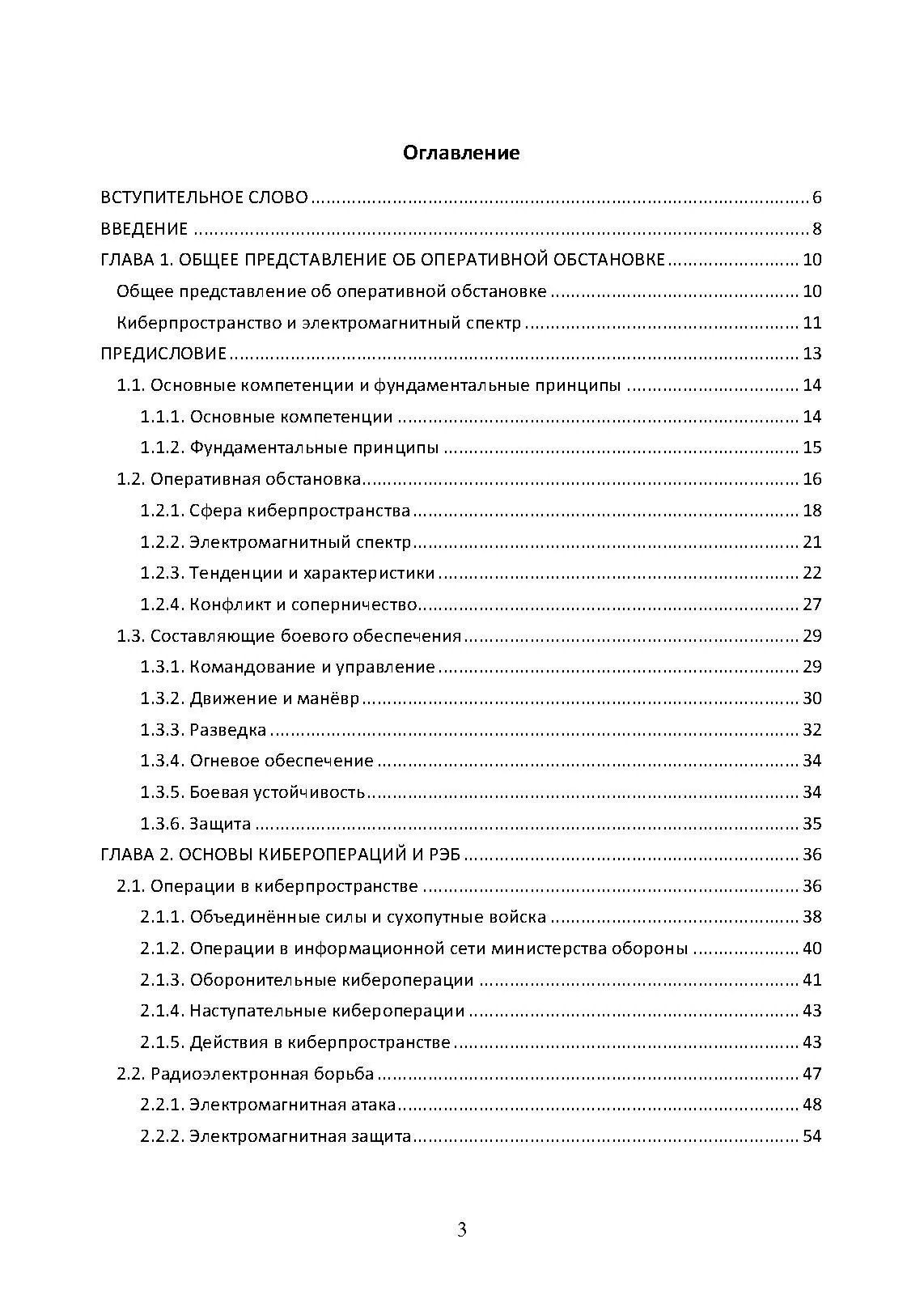 Операции в киберпространстве и радиоэлектронная борьба. Боевой устав армии США FM 3-12
