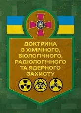 Доктрина з хімічного, біологічного, радіологічного та ядерного захисту