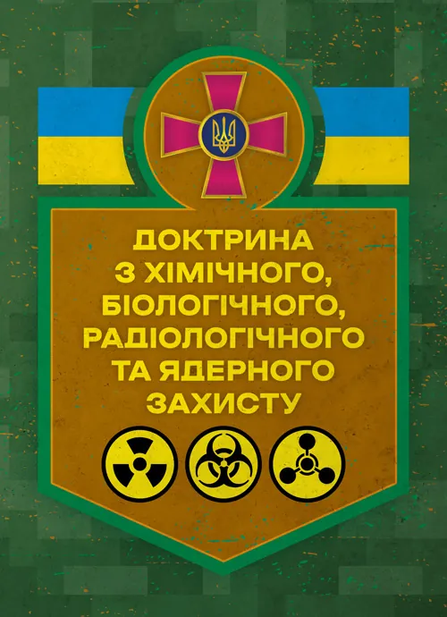 Доктрина з хімічного, біологічного, радіологічного та ядерного захисту