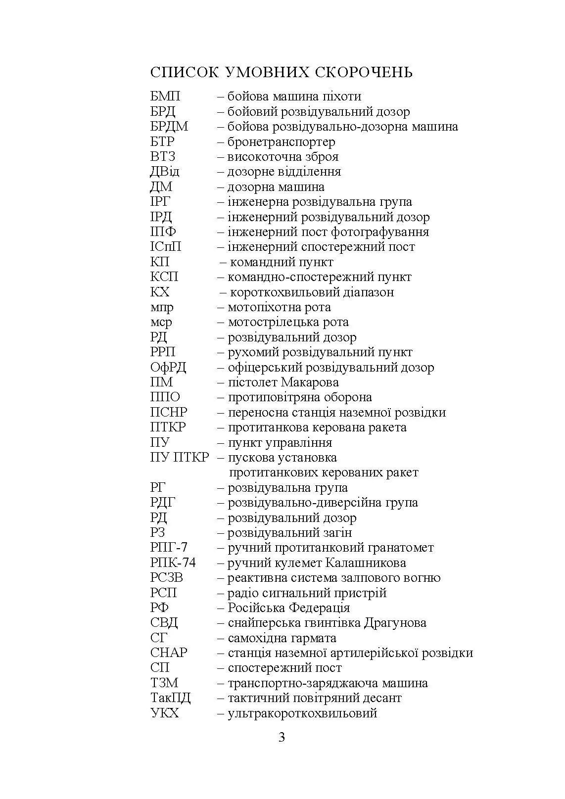 Військова розвідка