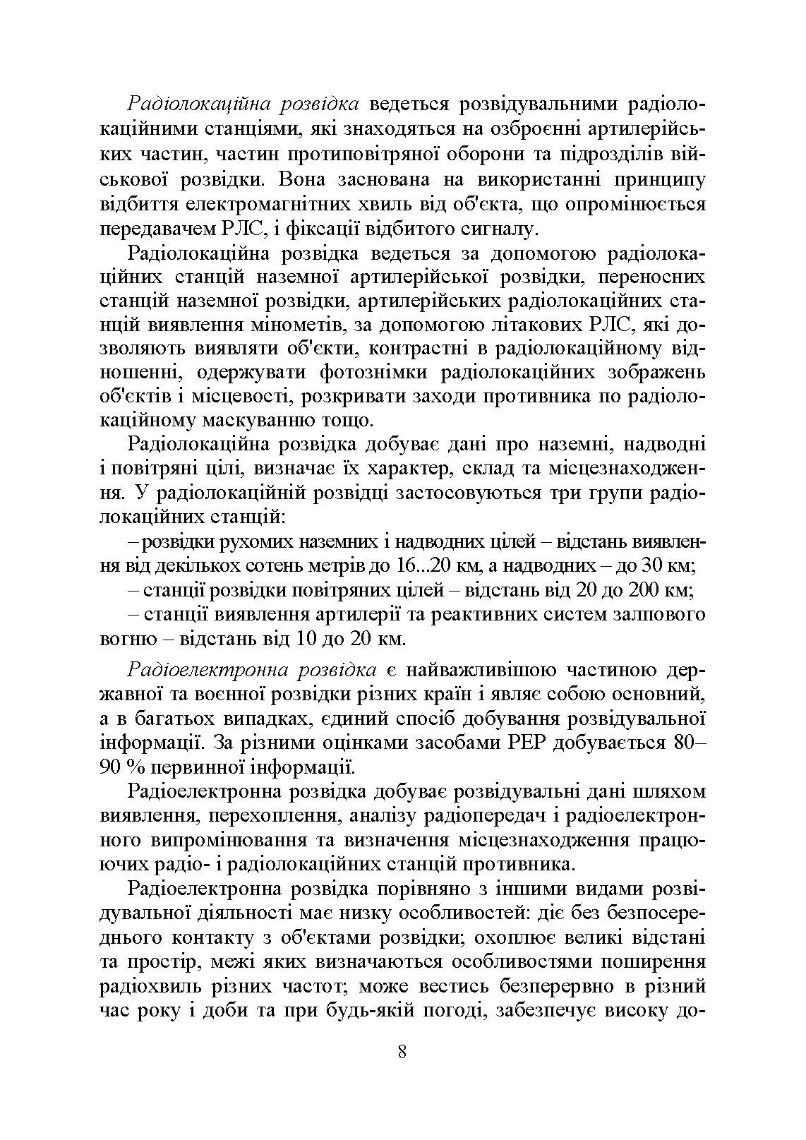 Військова розвідка. Автор — Д. В. Зайцев. 