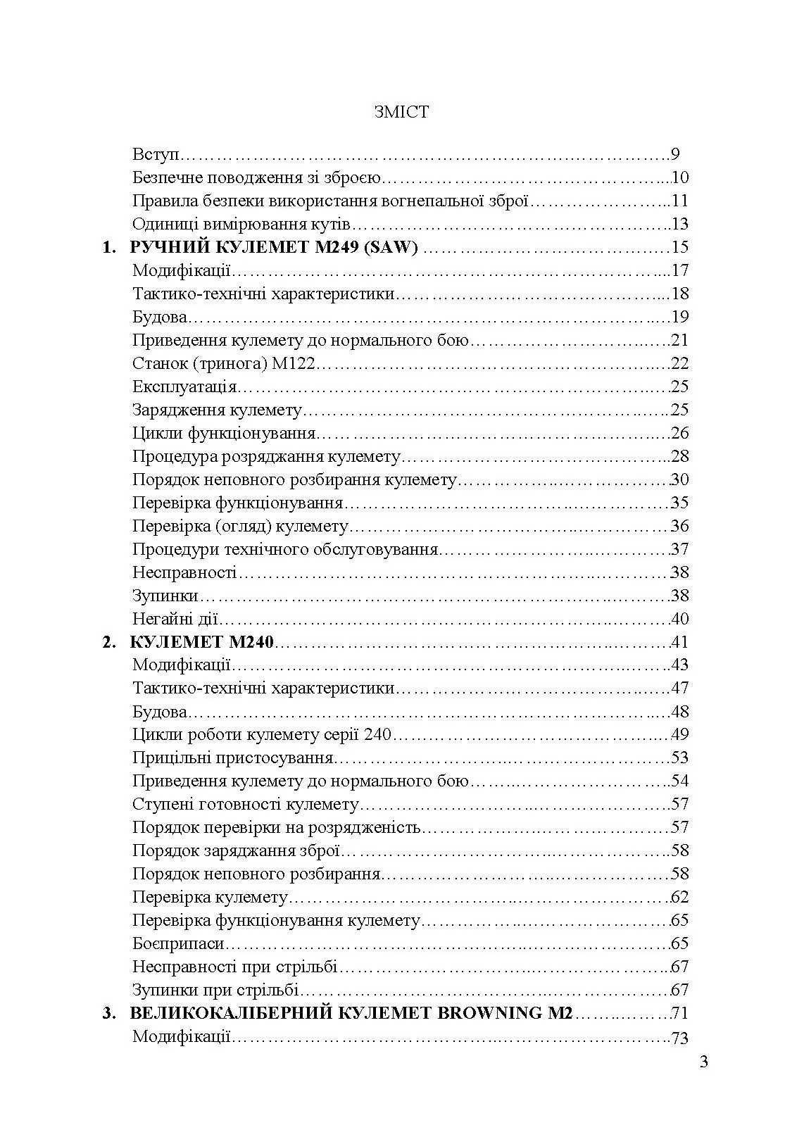 Застосування озброєння іноземного виробництва силами безпеки та оборони України. Інструкції з використання