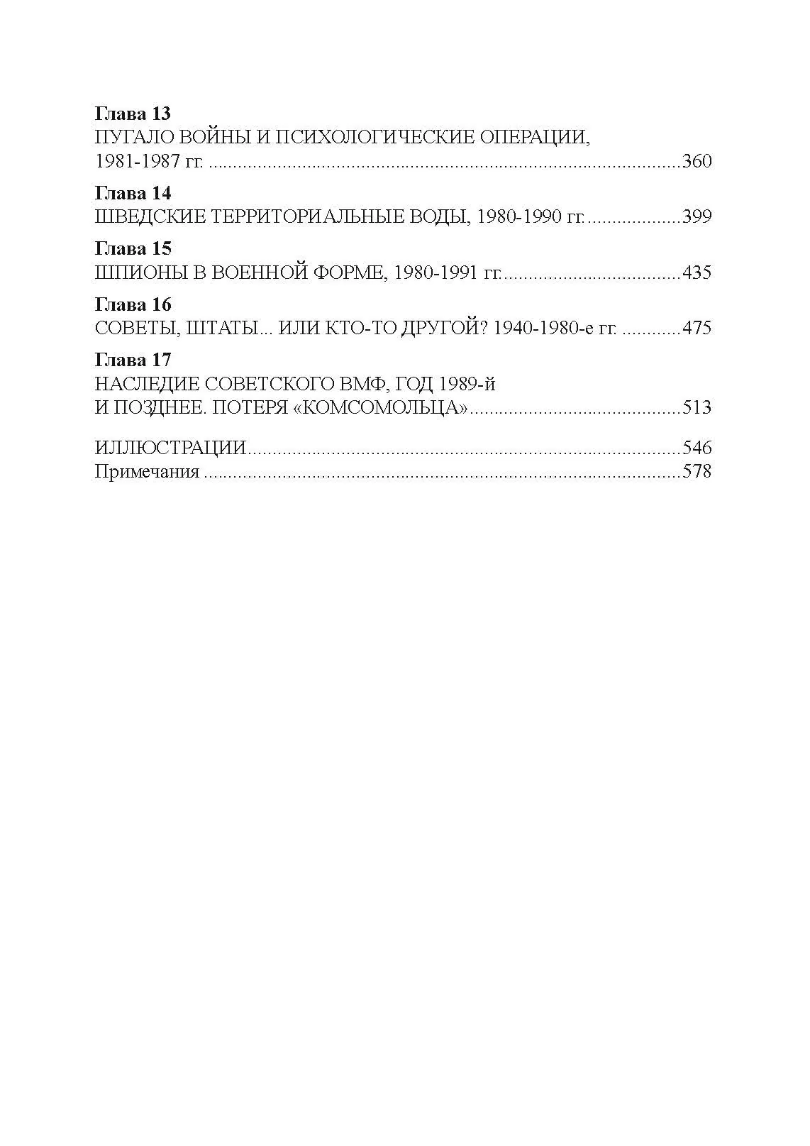 Военно-морской шпионаж. История противостояния. Автор — П. А. Хухтхаузен, А. Шелдон-Дюпле. 