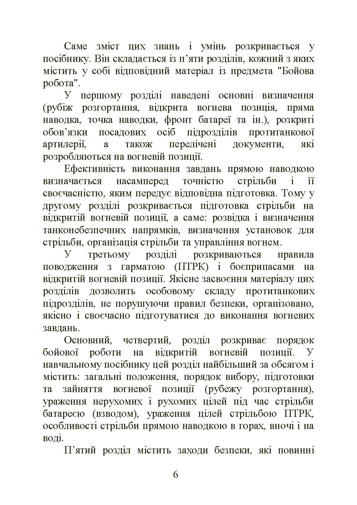 Бойова робота в протитанковій артилерії. Автор — П. Є. Трофименко. 