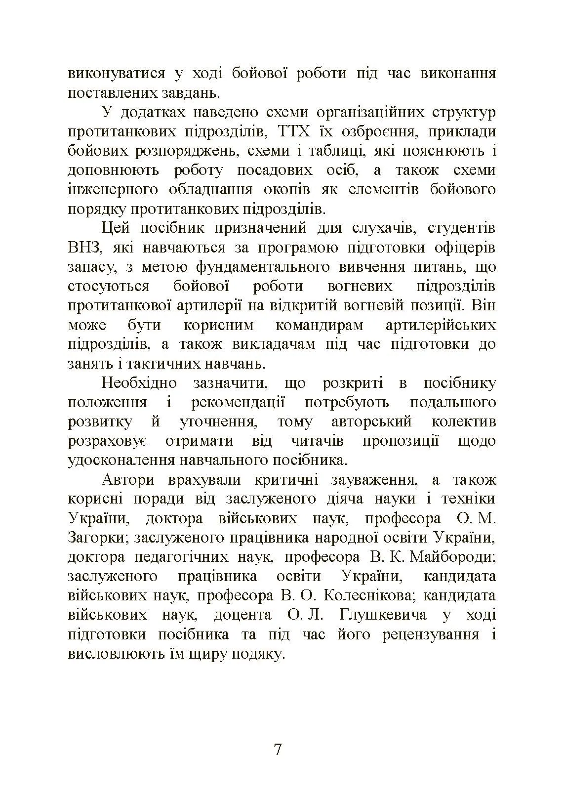 Бойова робота в протитанковій артилерії. Автор — П. Є. Трофименко. 