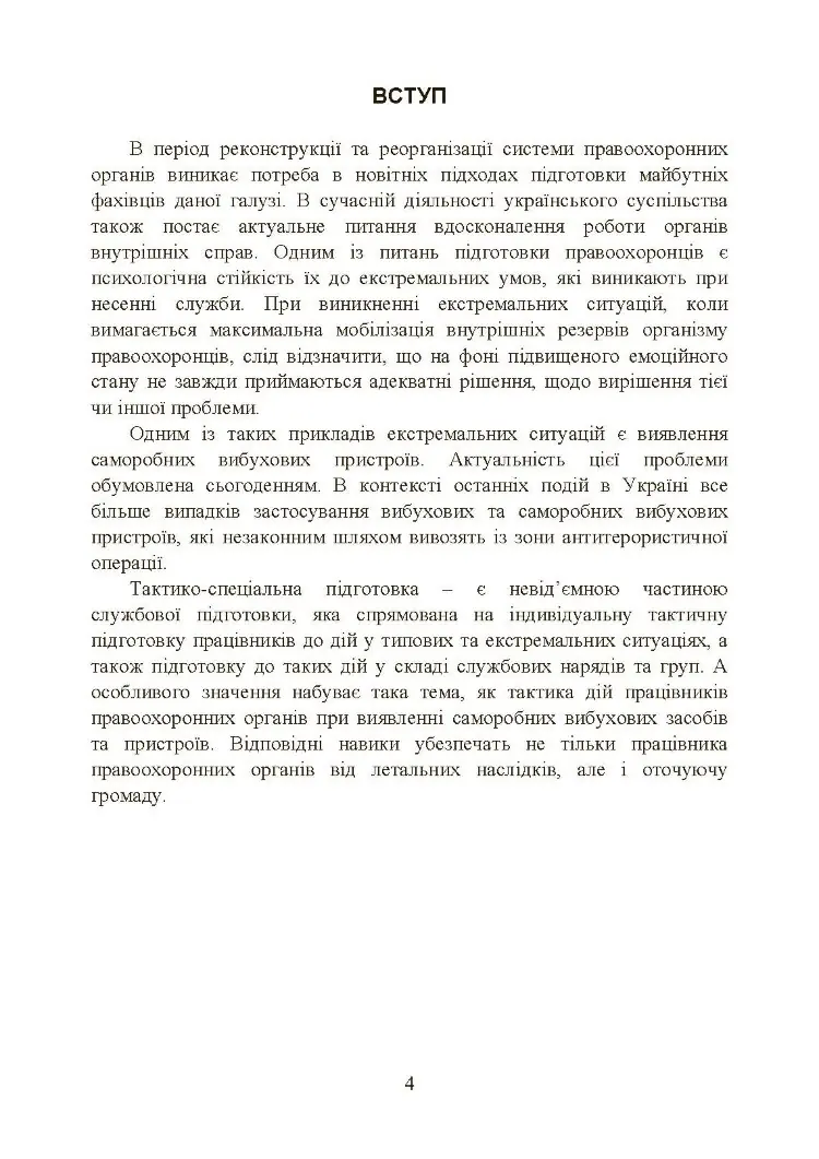 Класифікація та види саморобних вибухових пристроїв
