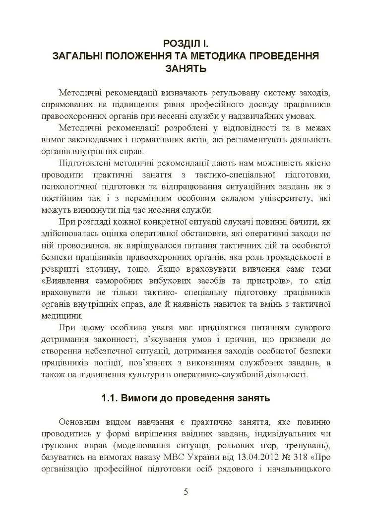 Класифікація та види саморобних вибухових пристроїв