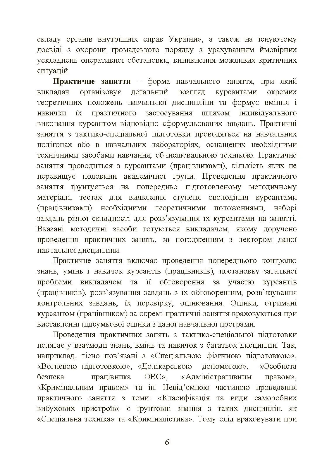 Класифікація та види саморобних вибухових пристроїв. Автор — Ярославський А.В., Тьорло О.І., Йосипів Ю.Р., Курляк М.Д., Московчук М.О., Синенький В.М.. 