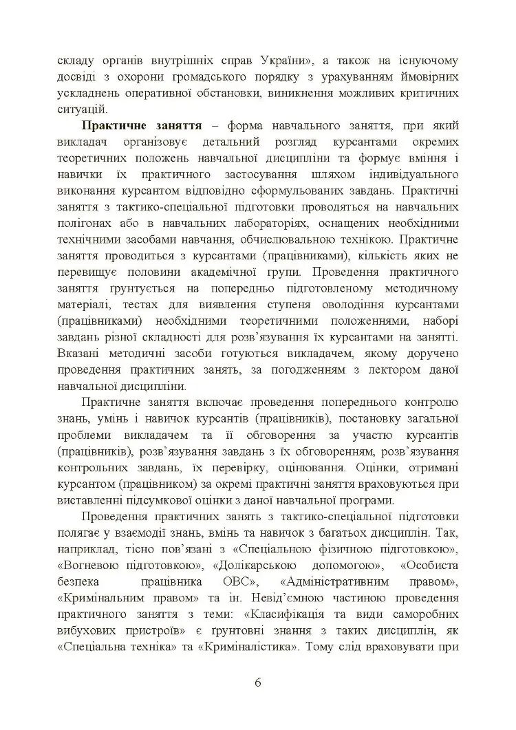 Класифікація та види саморобних вибухових пристроїв