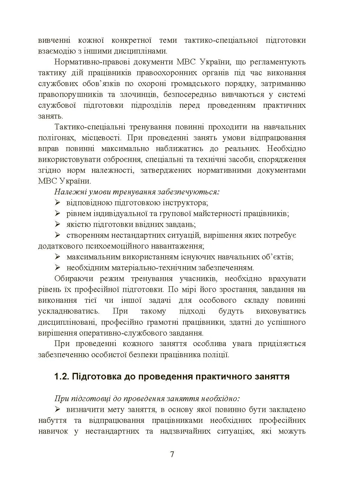 Класифікація та види саморобних вибухових пристроїв. Автор — Ярославський А.В., Тьорло О.І., Йосипів Ю.Р., Курляк М.Д., Московчук М.О., Синенький В.М.. 