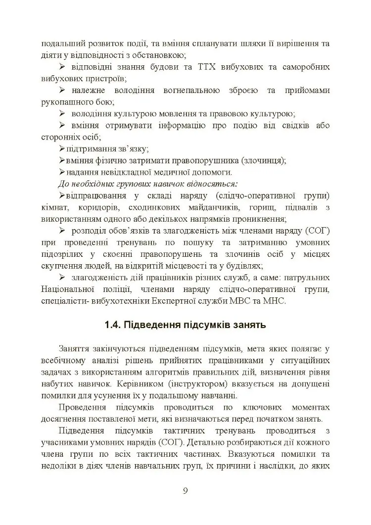 Класифікація та види саморобних вибухових пристроїв