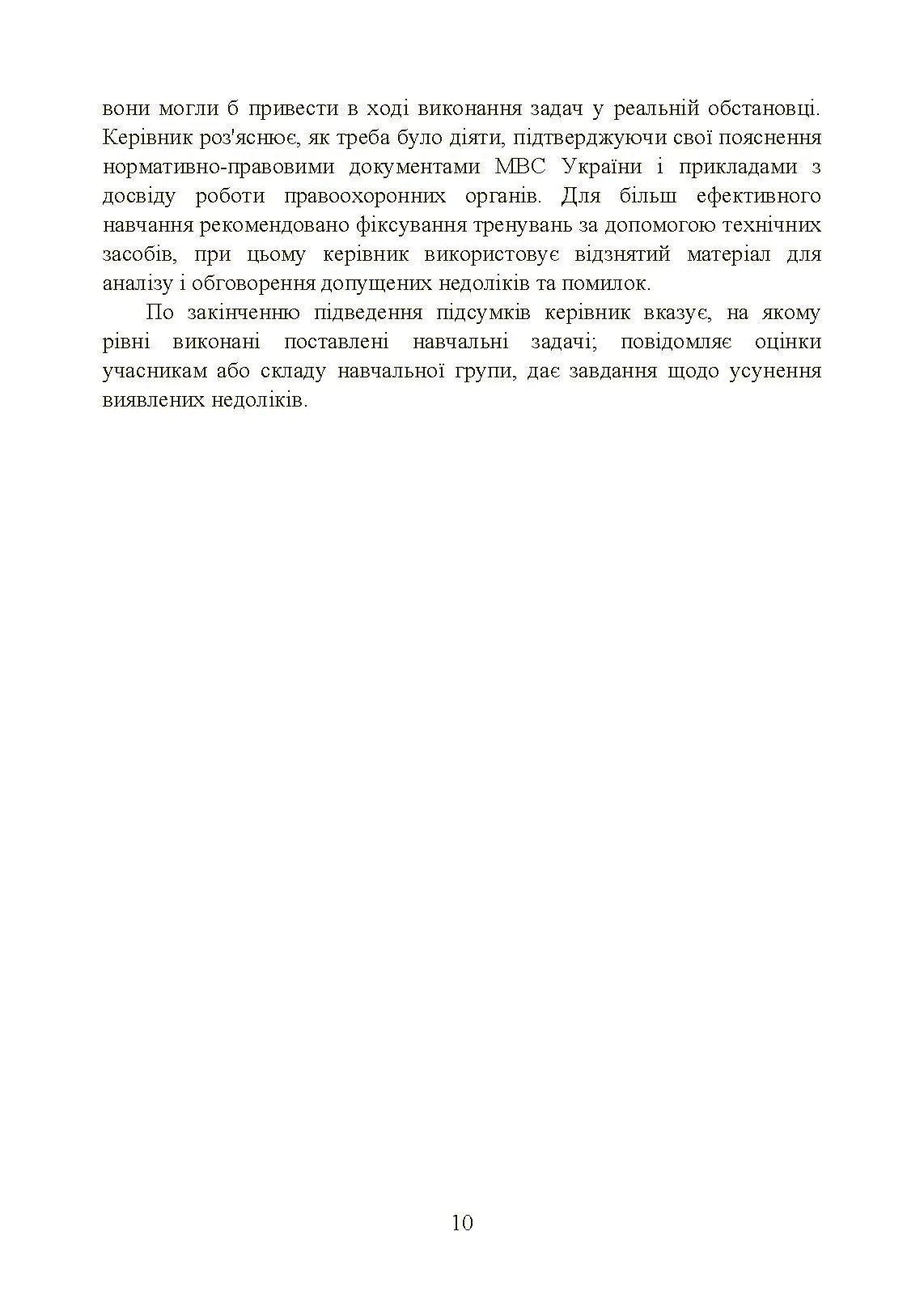 Класифікація та види саморобних вибухових пристроїв. Автор — Ярославський А.В., Тьорло О.І., Йосипів Ю.Р., Курляк М.Д., Московчук М.О., Синенький В.М.. 