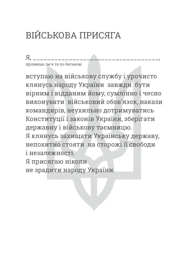 Блокнот сержанта (ЗСУ). . 