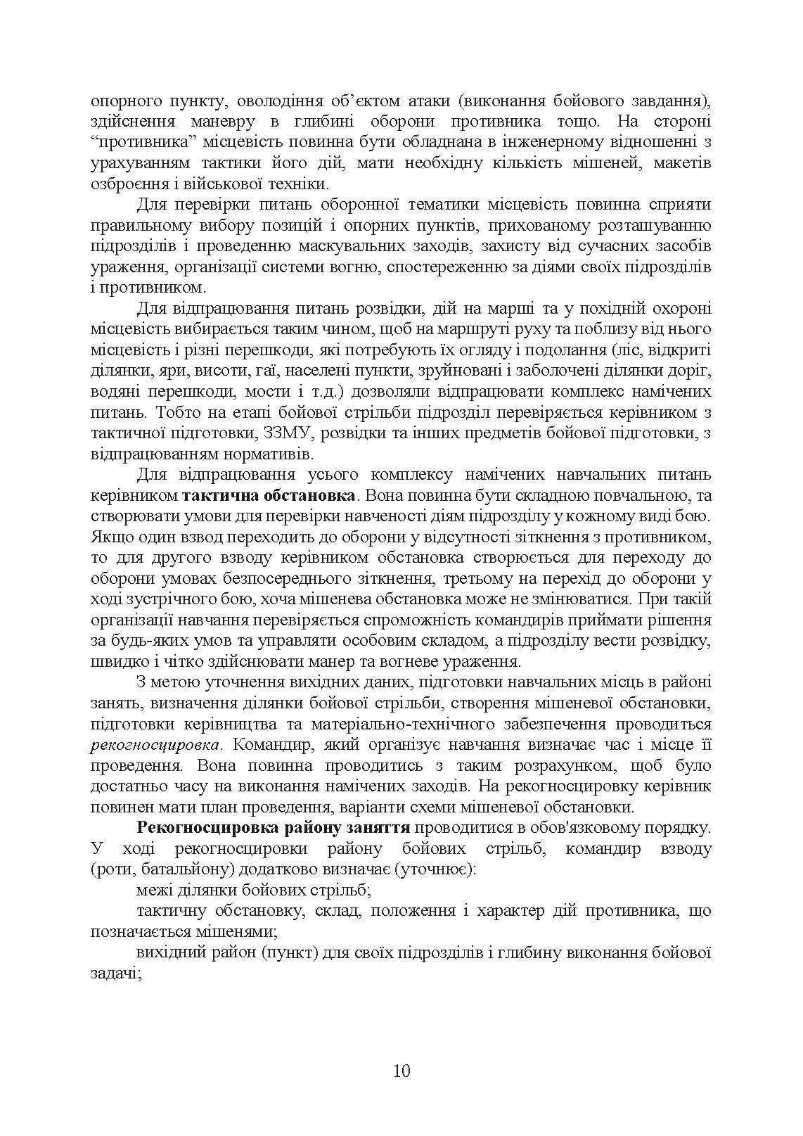 Організація підготовки та методика проведення бойових стрільб (відділення (екіпаж танків), взвод механізованих і танкових підрозділів). . 