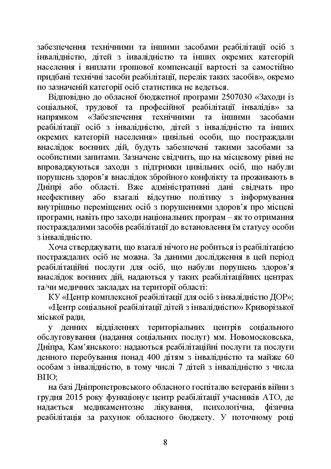 Реабілітація внутрішньо переміщених осіб, біженців за межі країни, інших цивільних осіб, постраждалих від російської агресії в Україні.. Автор — Петков С.В.. 