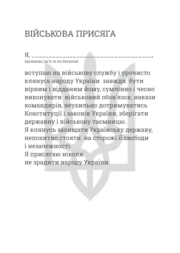 Блокнот сержанта (НГУ)