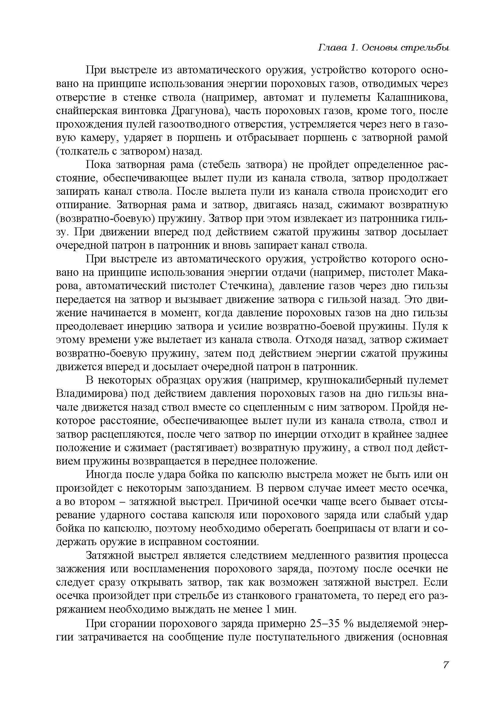 Огневая подготовка. Книга ворога, ворожою мовою. . 