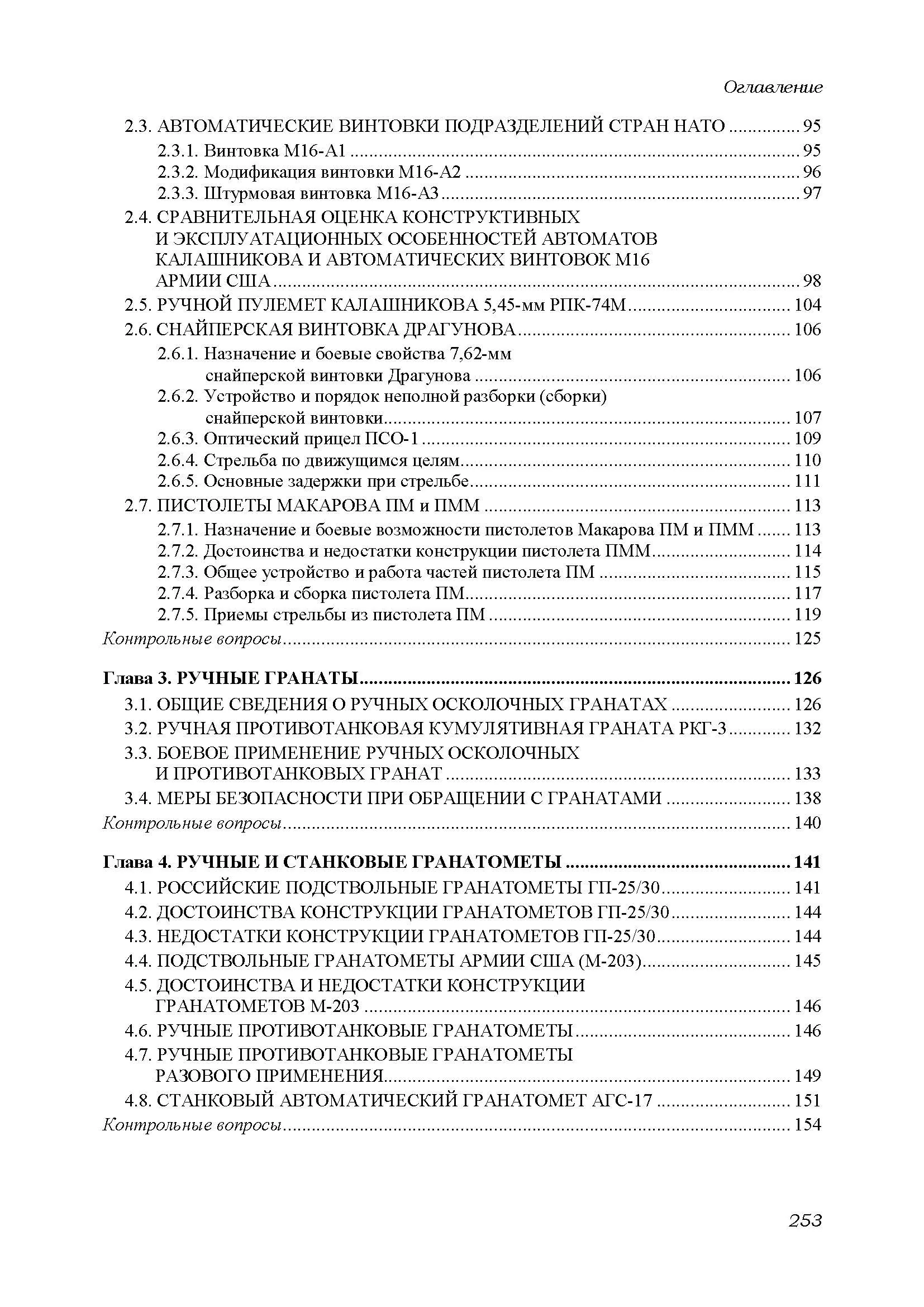 Огневая подготовка. Книга ворога, ворожою мовою. . 