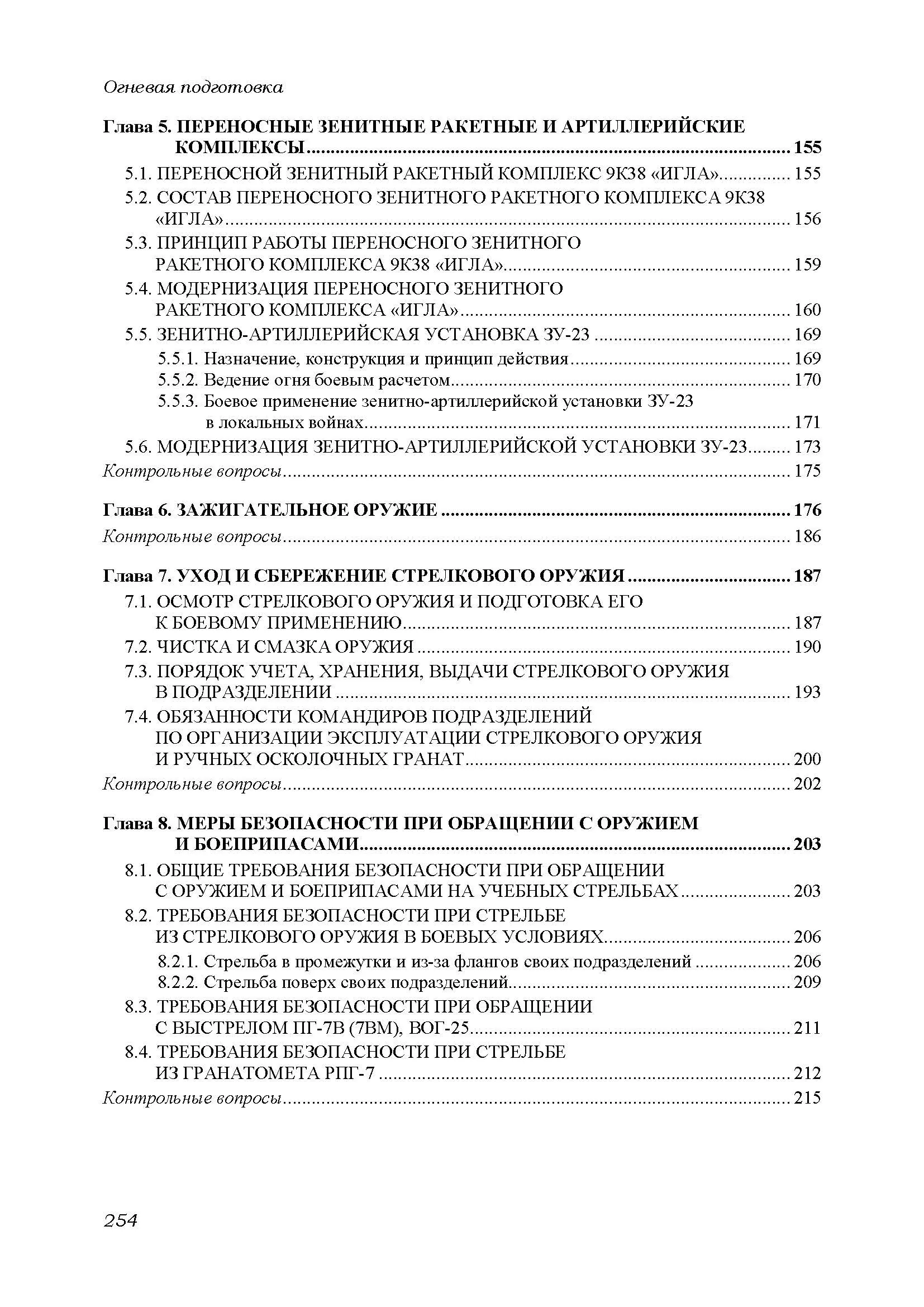 Огневая подготовка. Книга ворога, ворожою мовою. . 