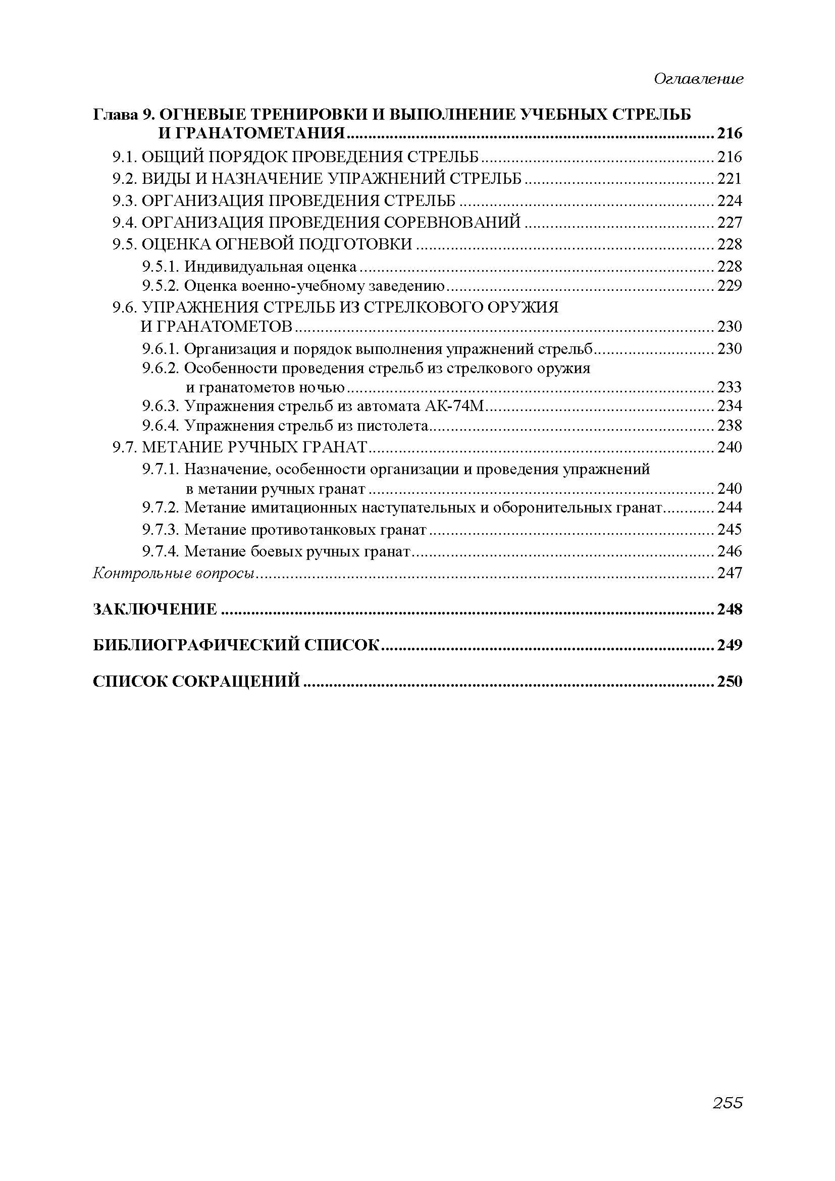 Огневая подготовка. Книга ворога, ворожою мовою. . 