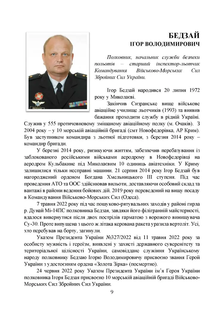 Вони загинули за Україну. Військовослужбовці, удостоєні звання Герой України посмертно (2022 рік): Збірник інформаційних матеріалів