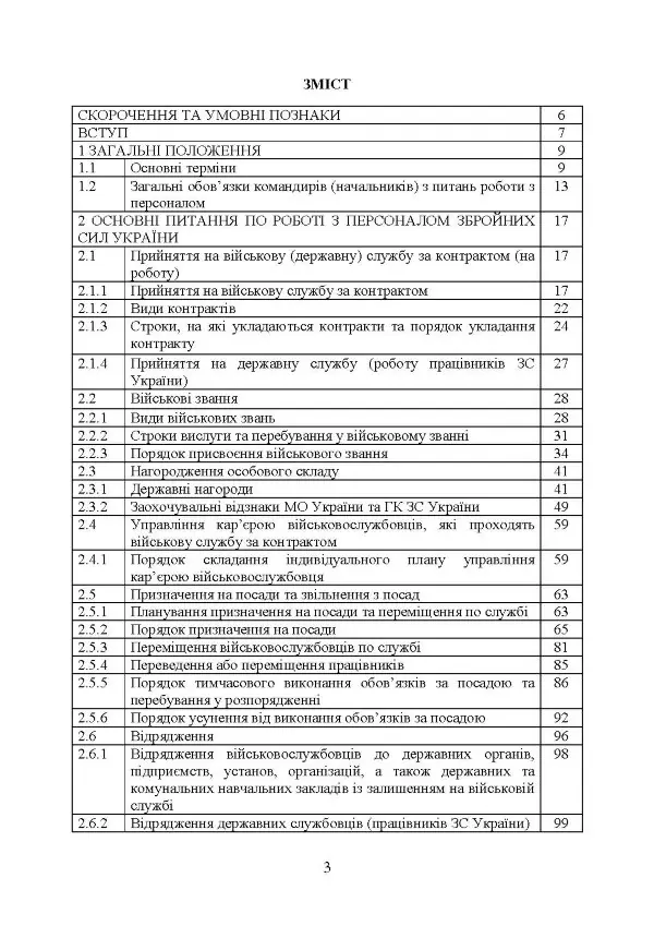 Порадник командирам (начальникам) з питань роботи з персоналом Збройних сил України